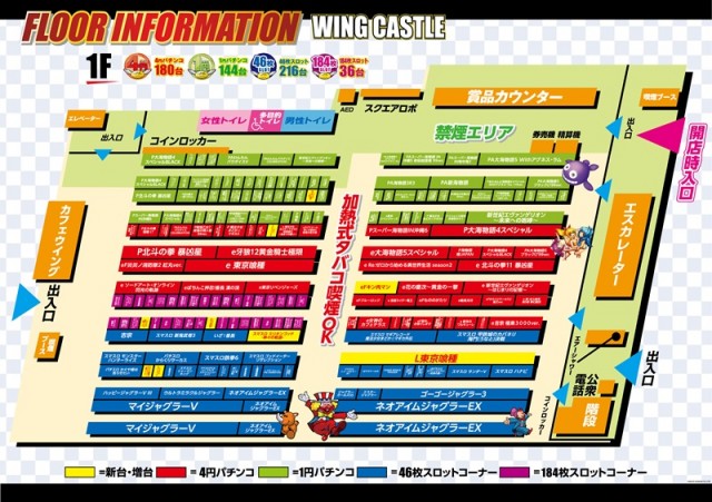 ウイングキャッスルの最新情報画像