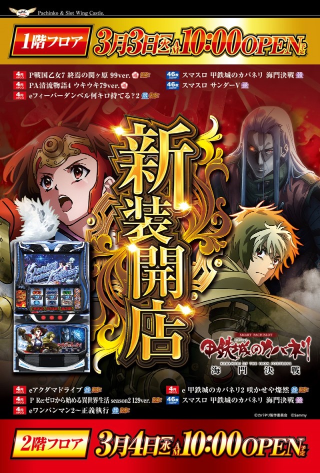 ウイングキャッスルの最新情報画像