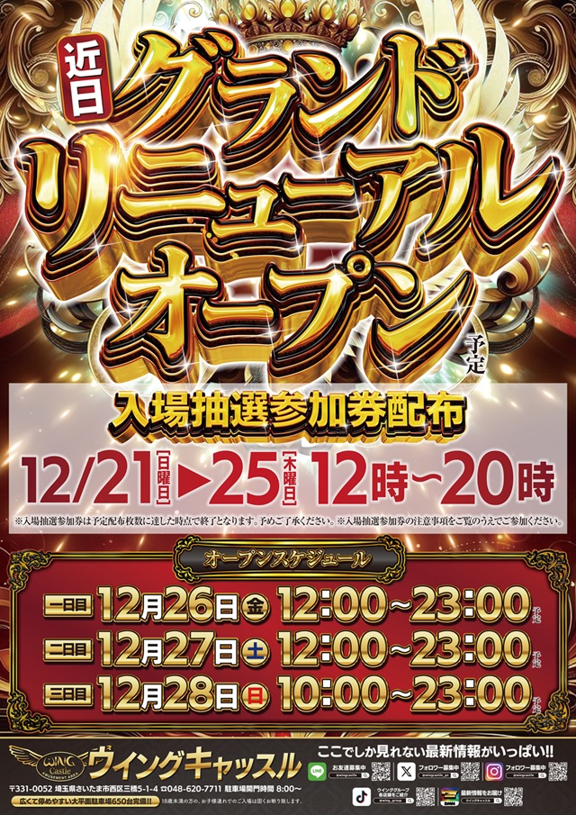 ウイングキャッスルの最新情報画像