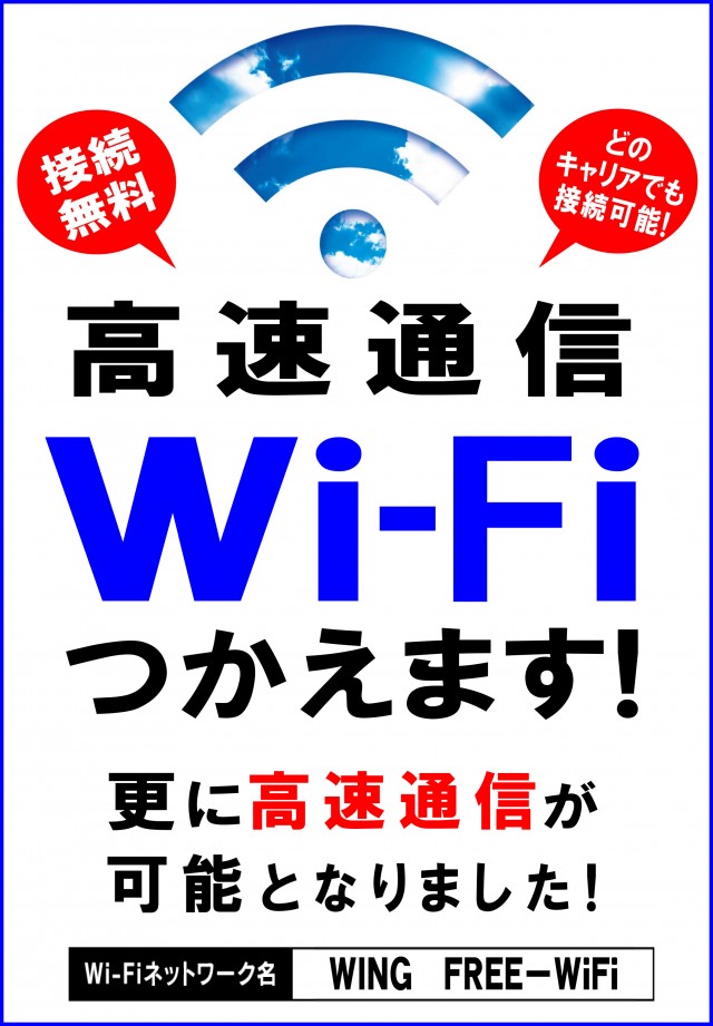 ウイングキャッスルの最新情報画像