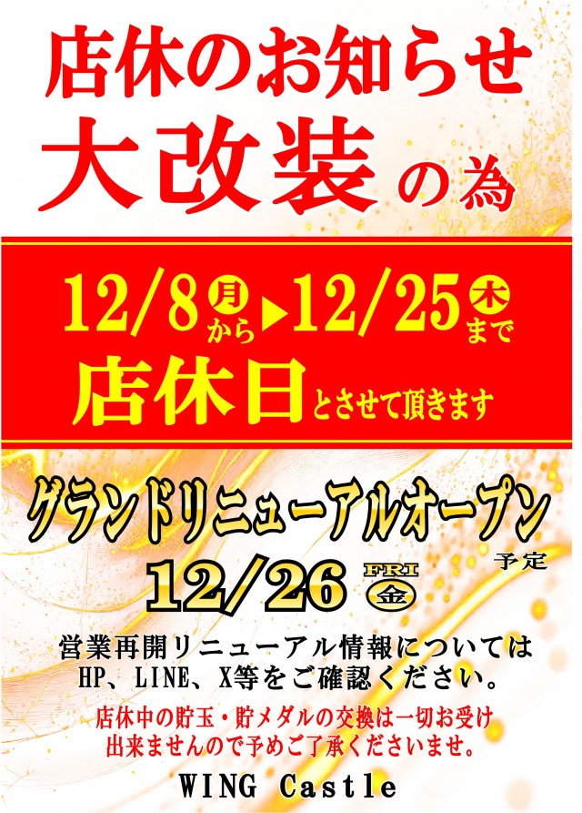 ウイングキャッスルの最新情報画像