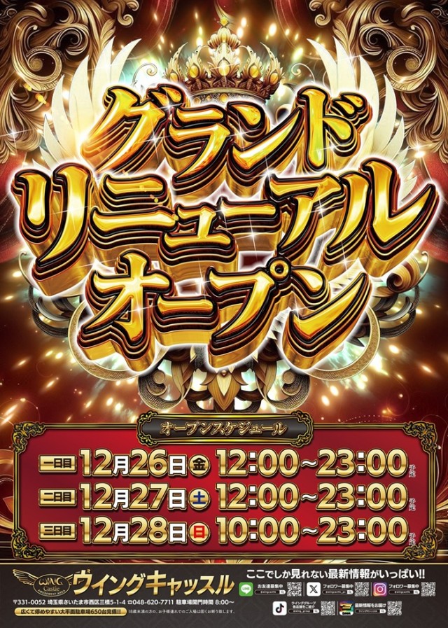 ウイングキャッスルの最新情報画像