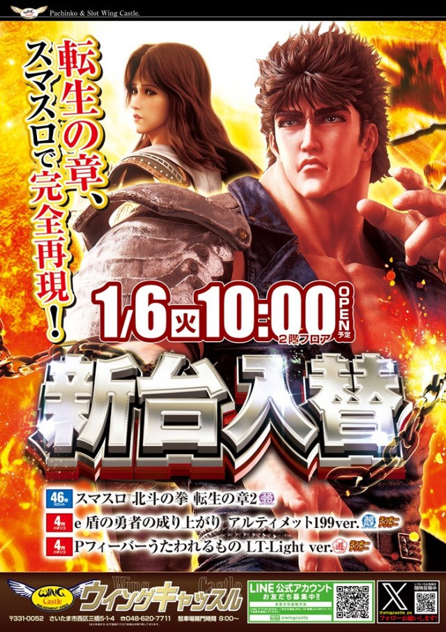 ウイングキャッスルの最新情報画像