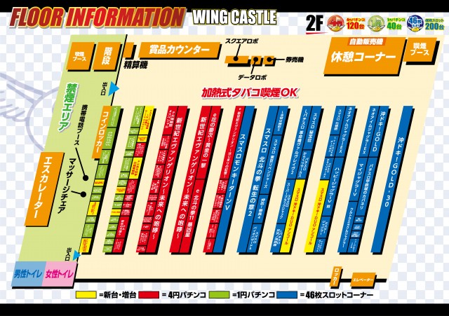 ウイングキャッスルの最新情報画像