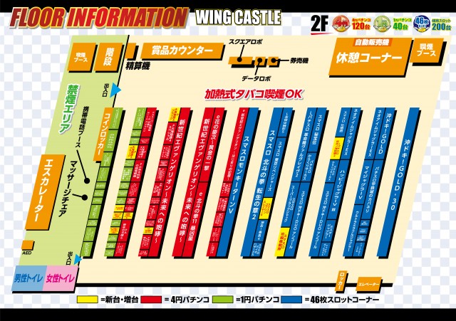 ウイングキャッスルの最新情報画像
