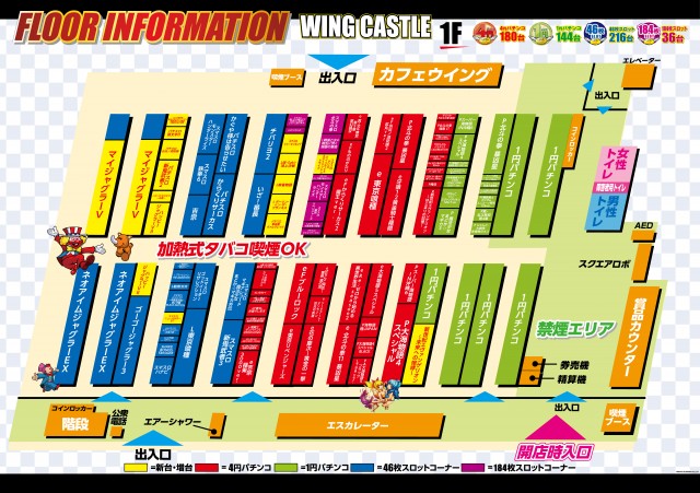 ウイングキャッスルの最新情報画像
