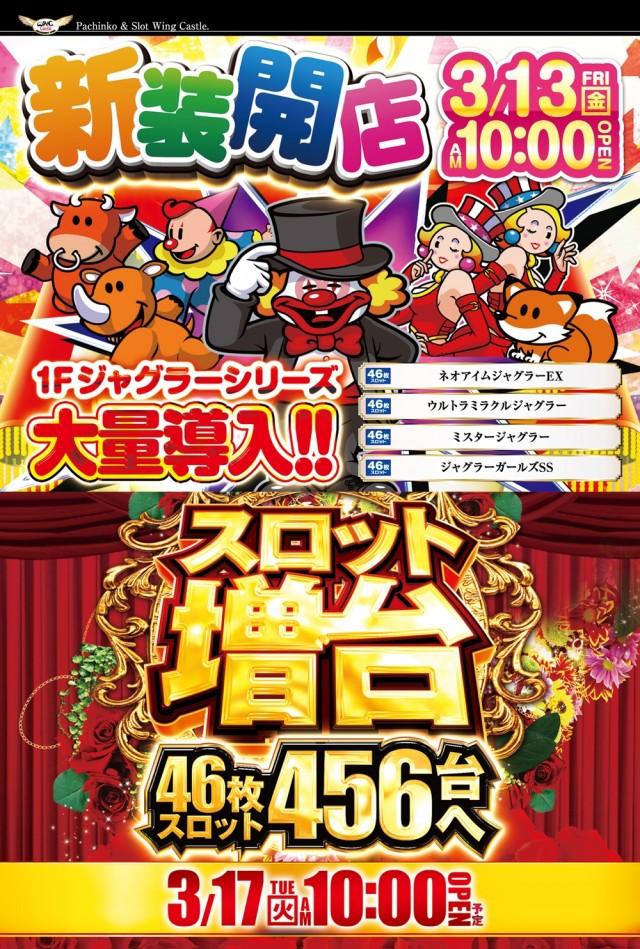 ウイングキャッスルの最新情報画像