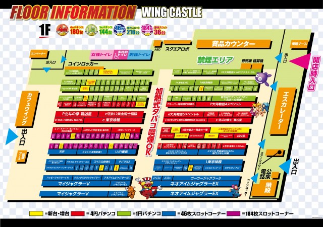 ウイングキャッスルの最新情報画像