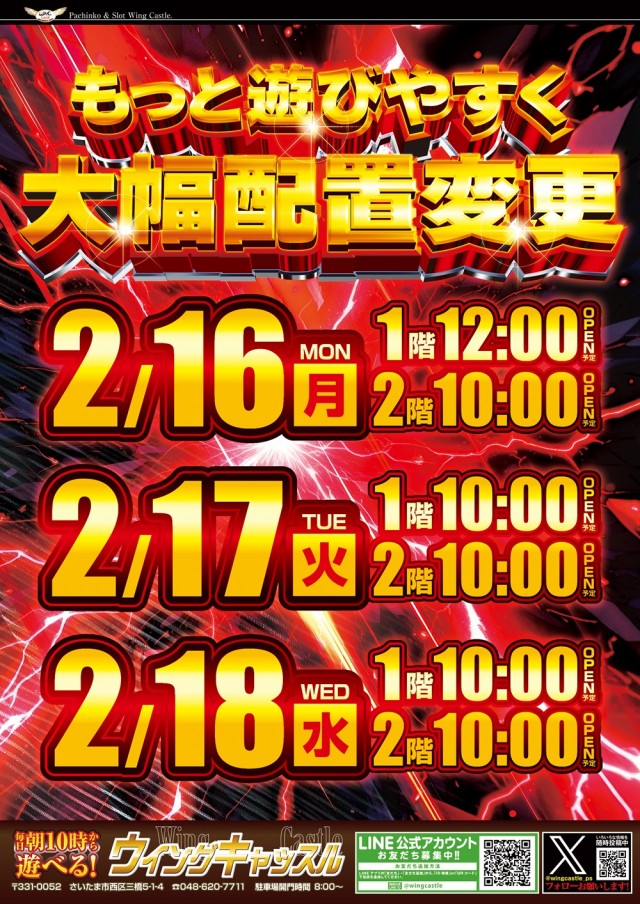 ウイングキャッスルの最新情報画像
