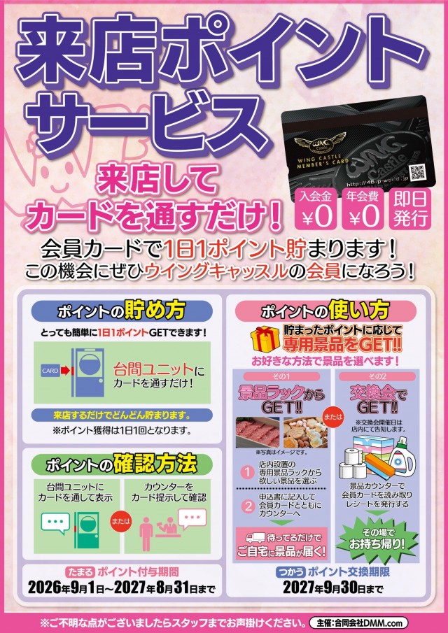 ウイングキャッスルの最新情報画像