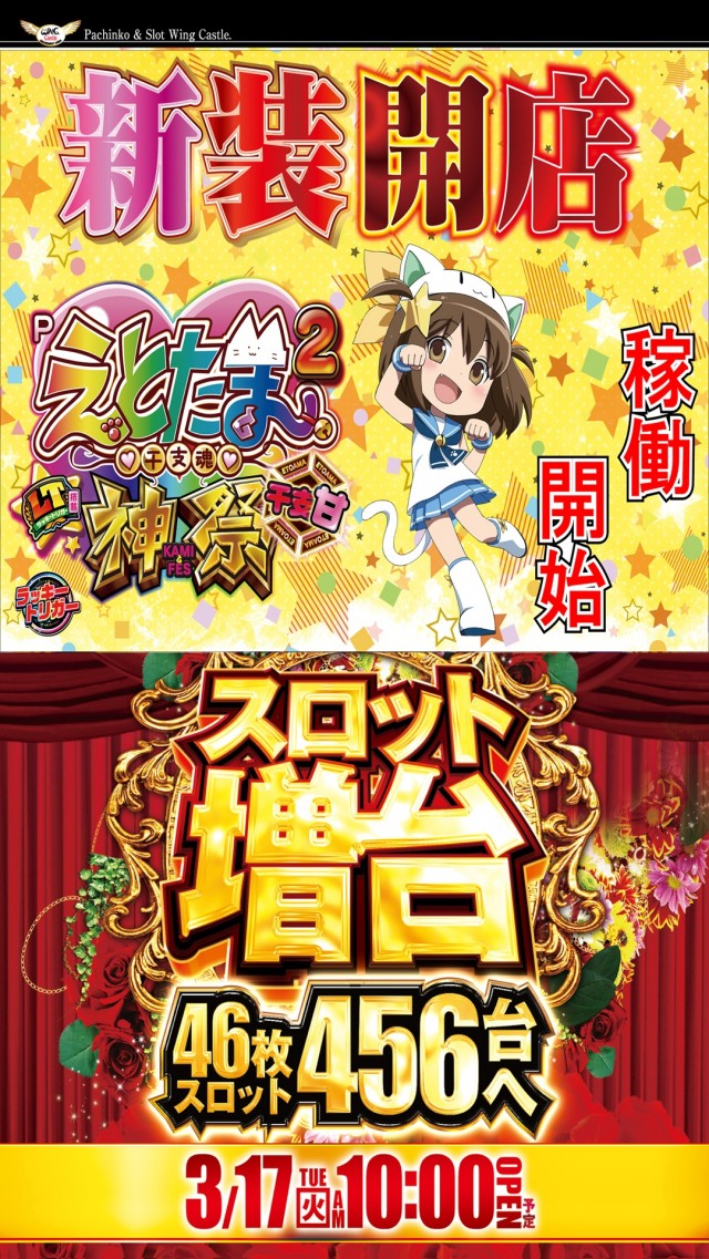 ウイングキャッスルの最新情報画像