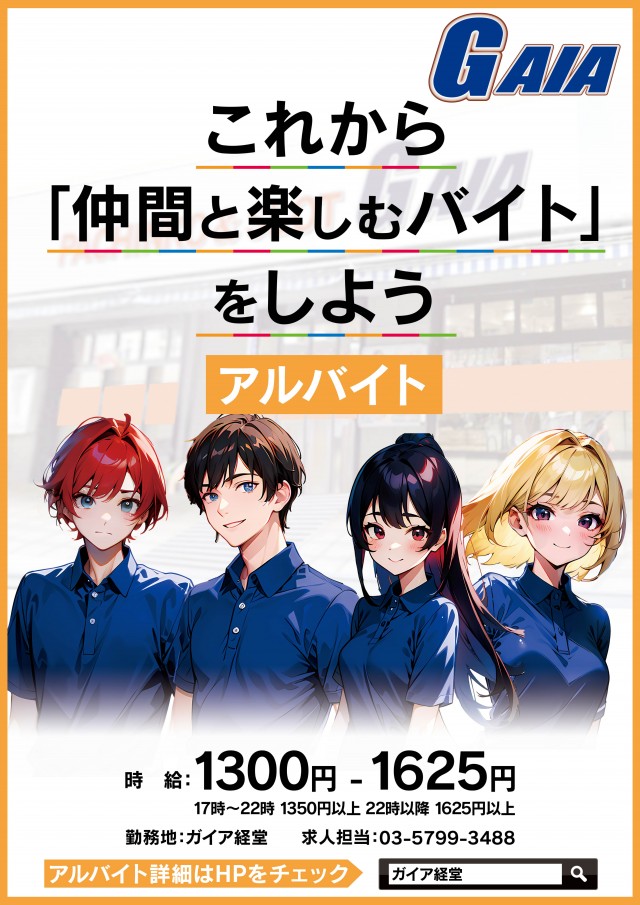 ガイア経堂店の最新情報画像