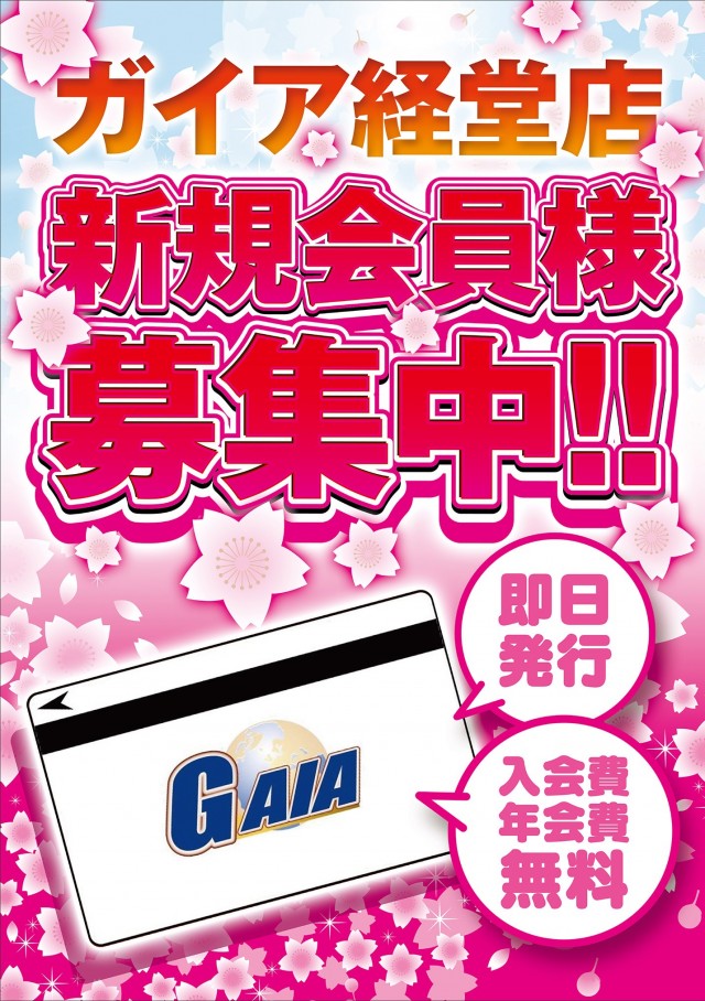 ガイア経堂店の最新情報画像