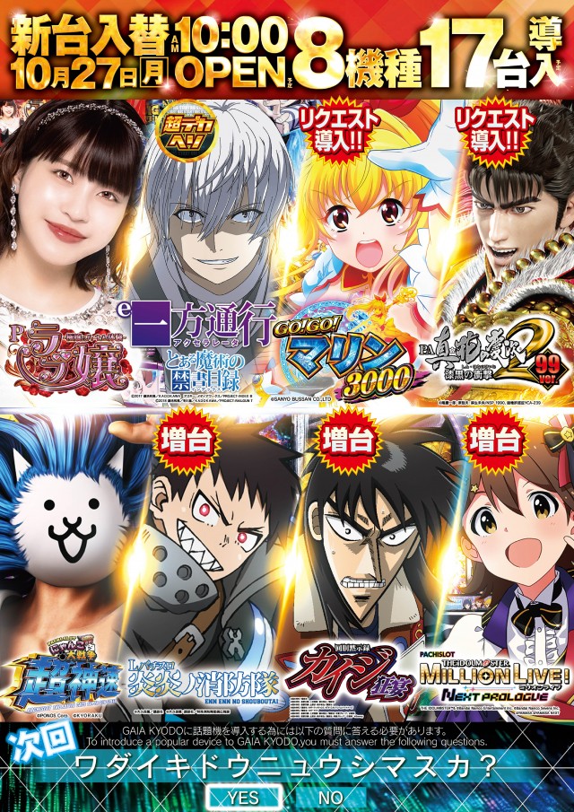 ガイア経堂店の最新情報画像