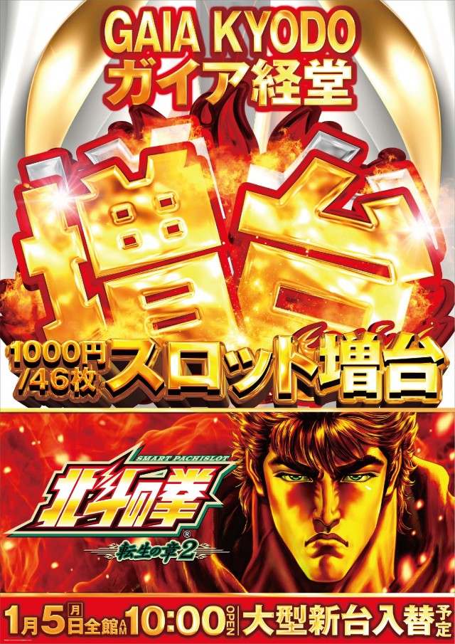 ガイア経堂店の最新情報画像