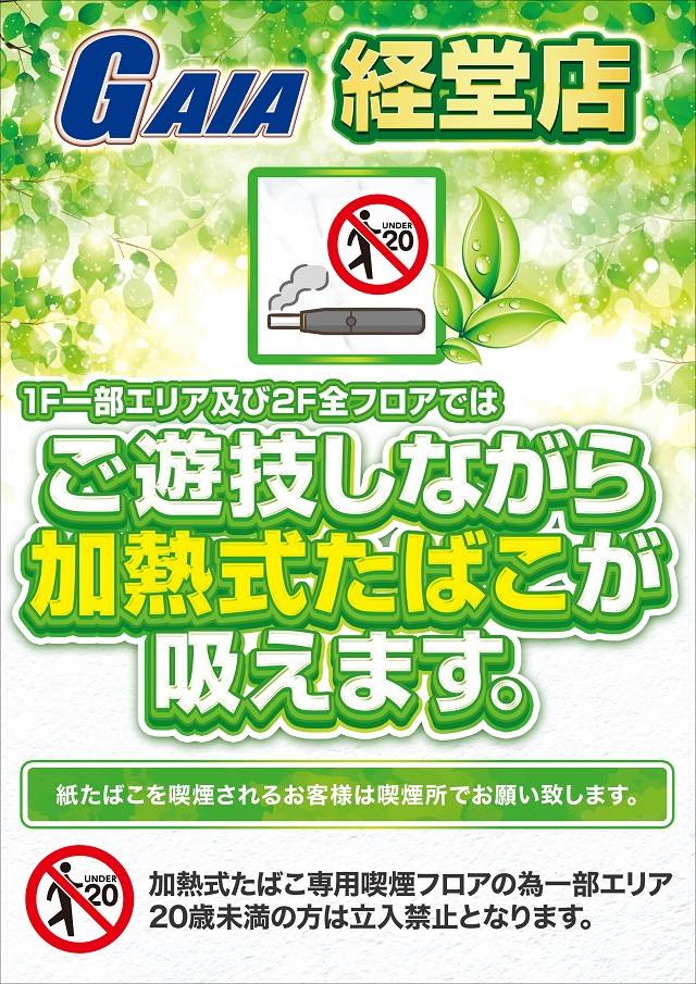 ガイア経堂店の最新情報画像