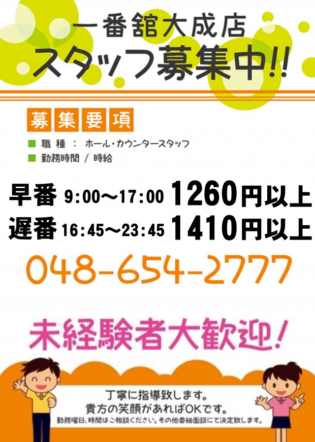 一番舘大成店の最新情報画像