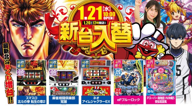 一番舘大成店の最新情報画像