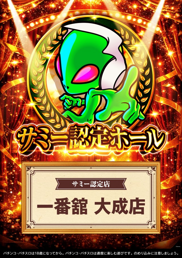 一番舘大成店の最新情報画像