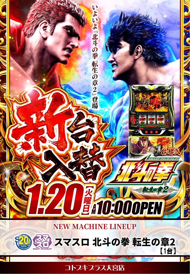 コトブキプラス大宮店の最新情報画像