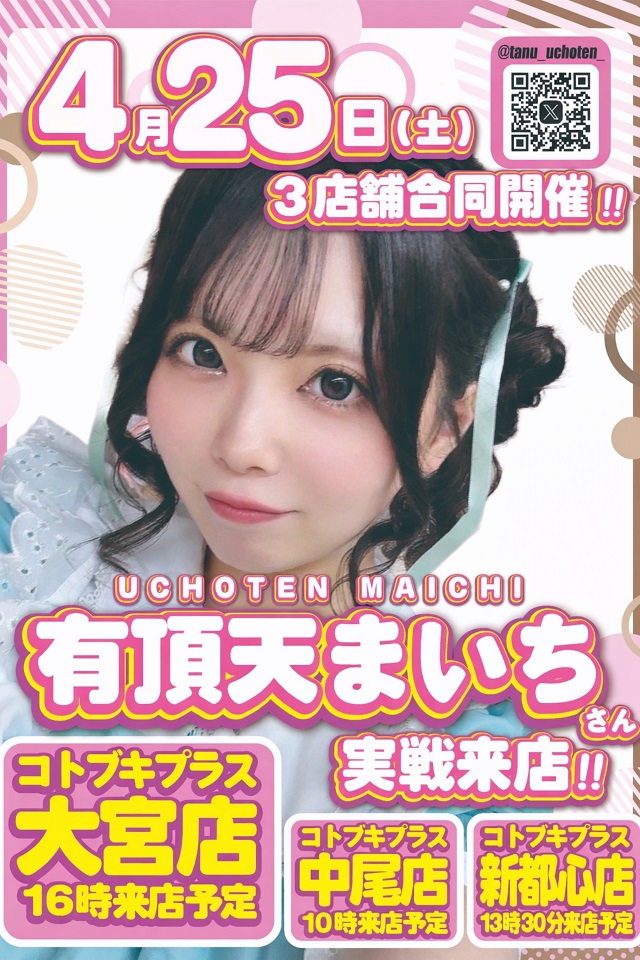 コトブキプラス大宮店の最新情報画像