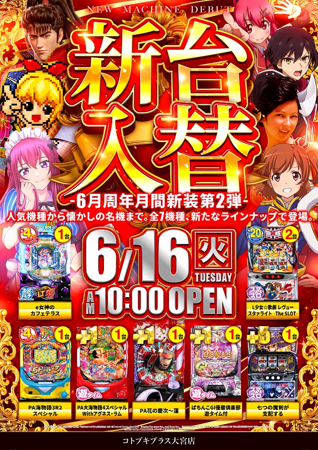 コトブキプラス大宮店の最新情報画像