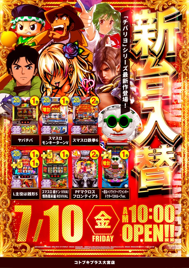 コトブキプラス大宮店の最新情報画像