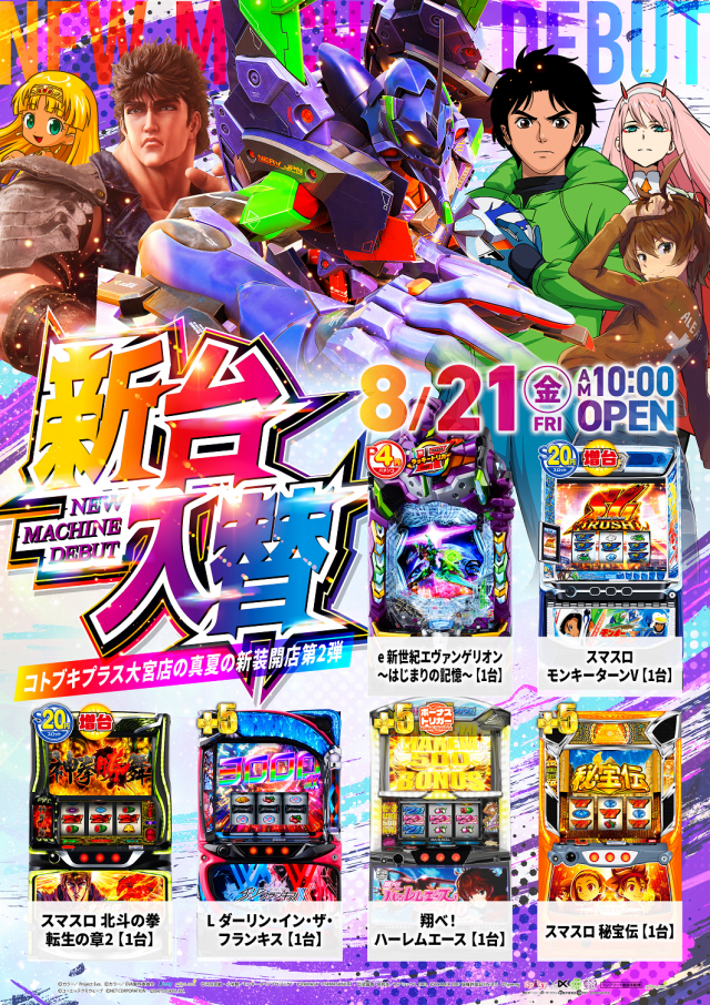 コトブキプラス大宮店の最新情報画像