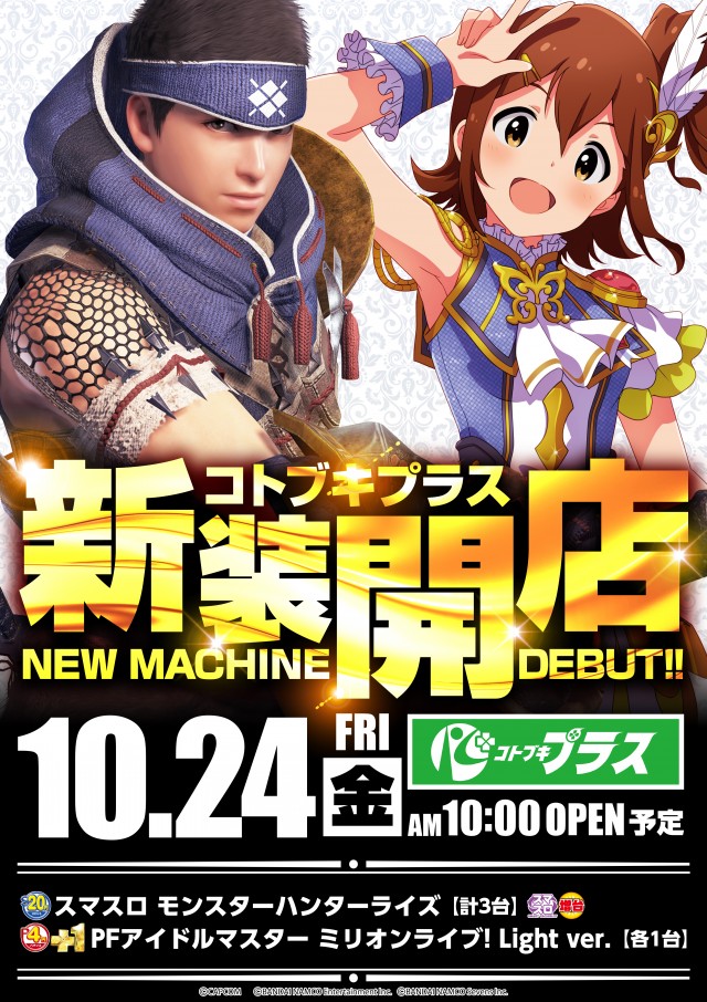 コトブキプラス大宮店の最新情報画像