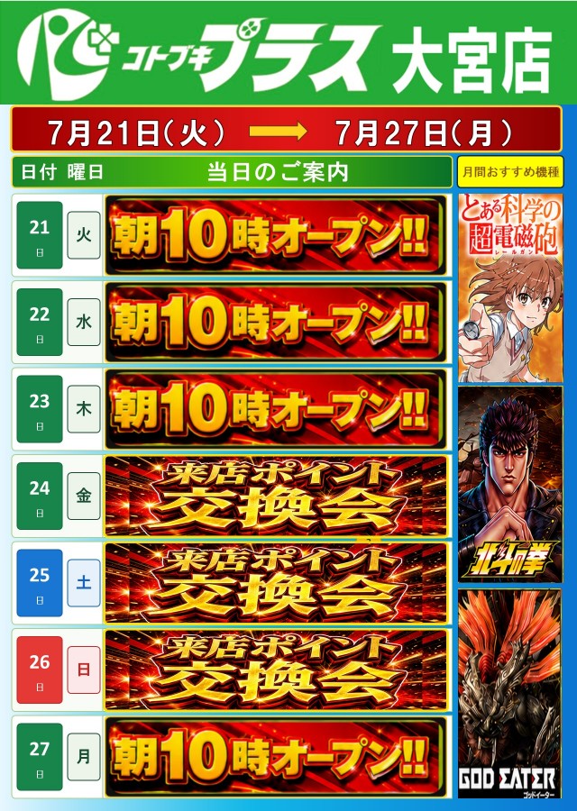コトブキプラス大宮店の最新情報画像