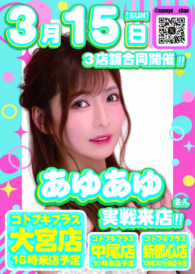 コトブキプラス大宮店の最新情報画像