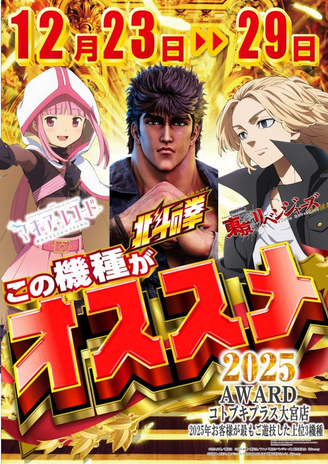 コトブキプラス大宮店の最新情報画像