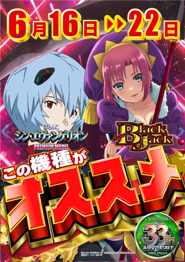 コトブキプラス大宮店の最新情報画像