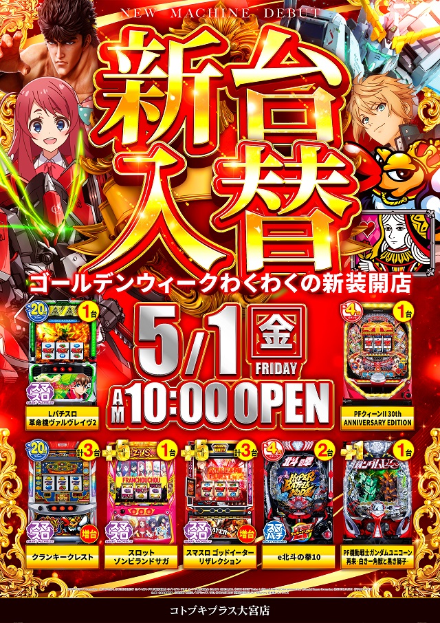 コトブキプラス大宮店の最新情報画像