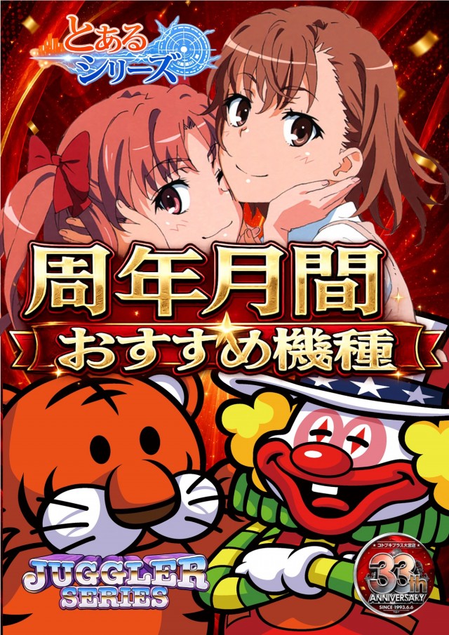 コトブキプラス大宮店の最新情報画像