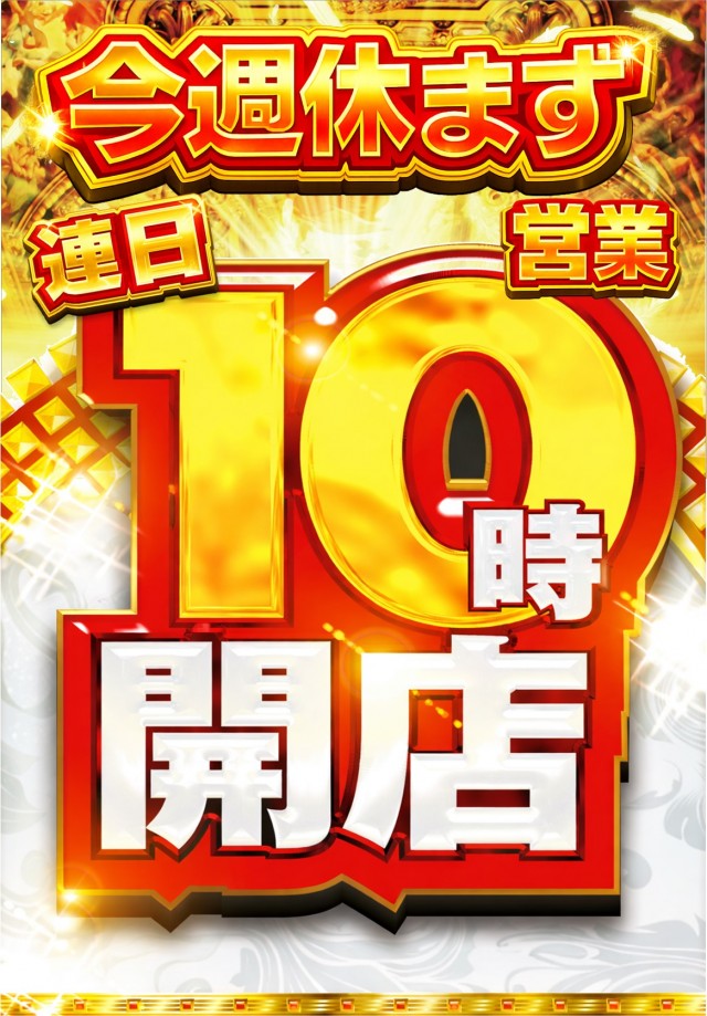 コトブキプラス大宮店の最新情報画像