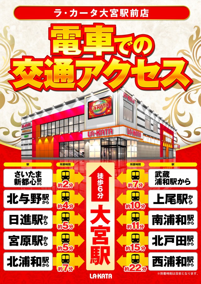 ラカータ大宮駅前店の最新情報画像