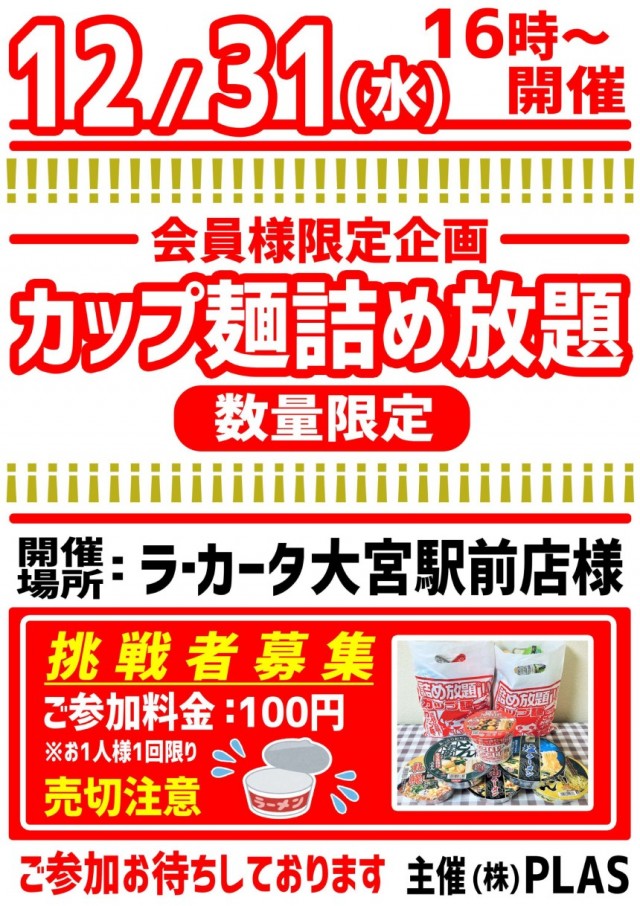 ラカータ大宮駅前店の最新情報画像