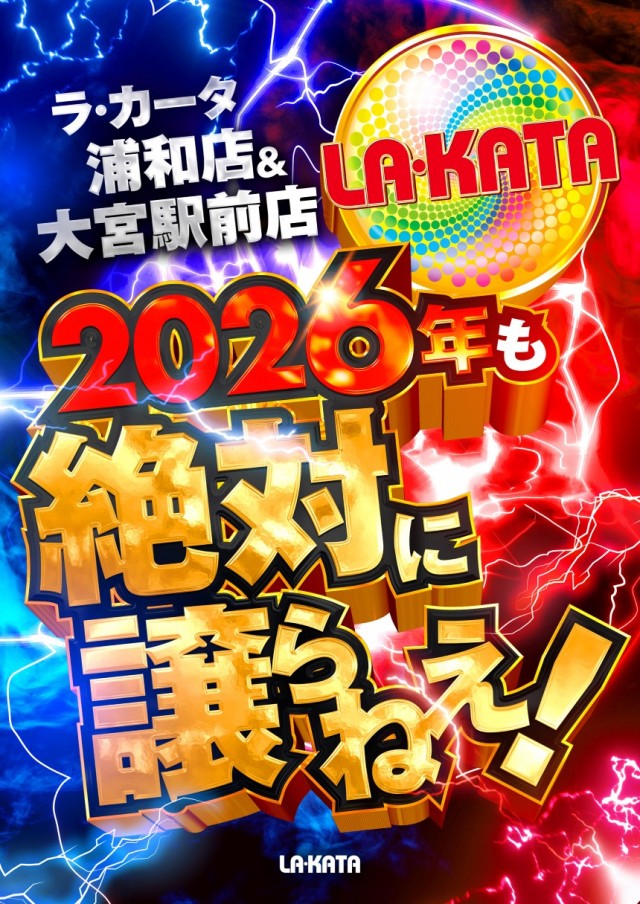 ラカータ大宮駅前店の最新情報画像