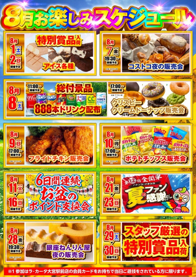 ラカータ大宮駅前店の最新情報画像