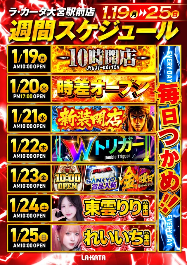 ラカータ大宮駅前店の最新情報画像