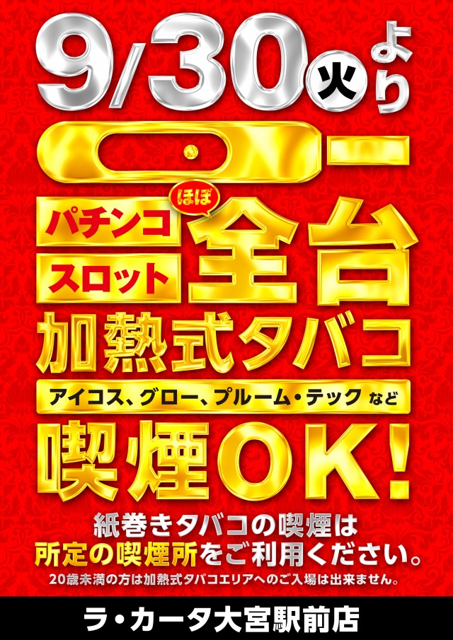 ラカータ大宮駅前店の最新情報画像