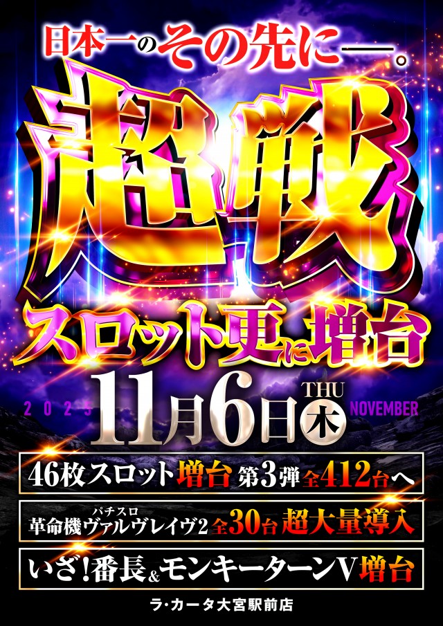 ラカータ大宮駅前店の最新情報画像