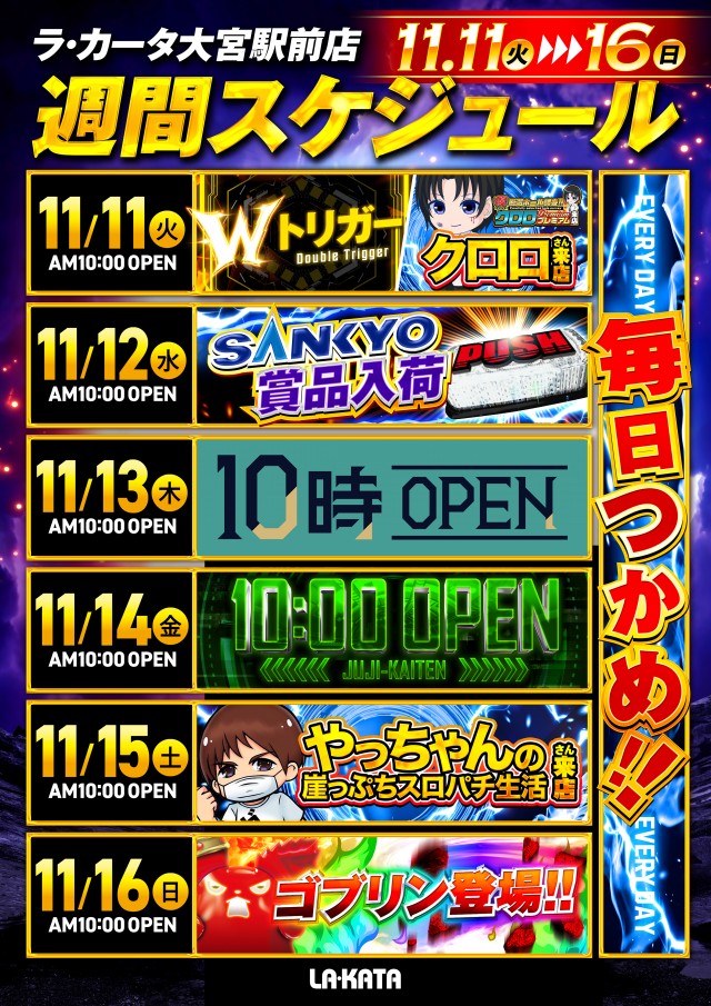 ラカータ大宮駅前店の最新情報画像