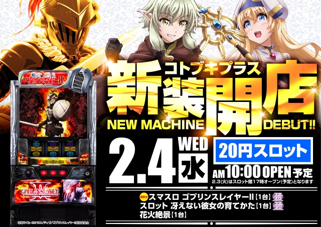 コトブキプラスさいたま新都心店の最新情報画像