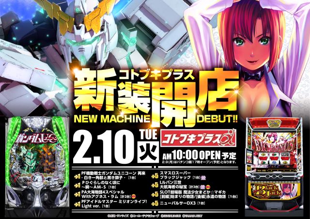 コトブキプラスさいたま新都心店の最新情報画像