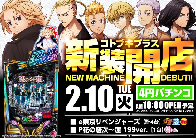 コトブキプラスさいたま新都心店の最新情報画像