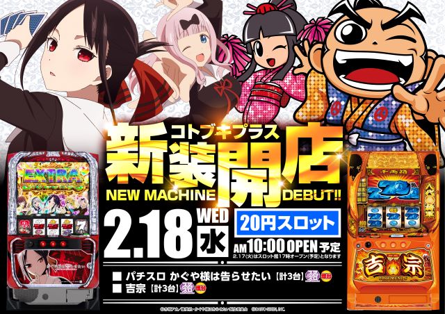 コトブキプラスさいたま新都心店の最新情報画像