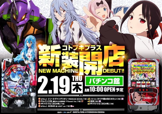 コトブキプラスさいたま新都心店の最新情報画像