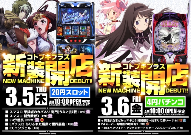 コトブキプラスさいたま新都心店の最新情報画像